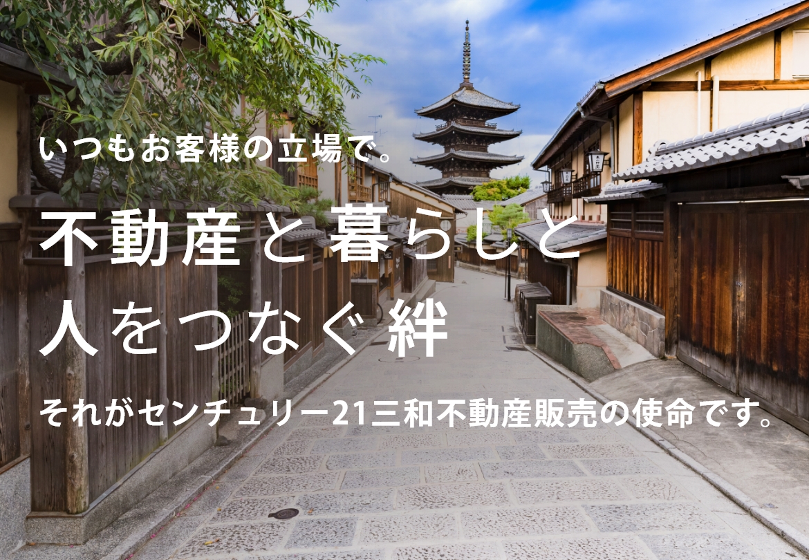 京都の中古マンション、中古戸建て・新築戸建分譲、不動産物件情報